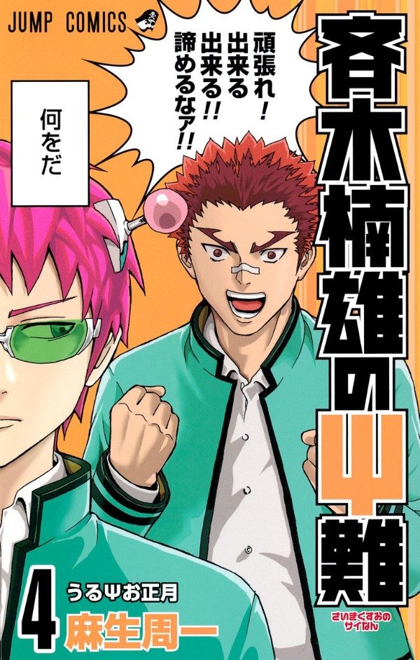 Producto - The Disastrous Life of Saiki K 04 (Japonés)