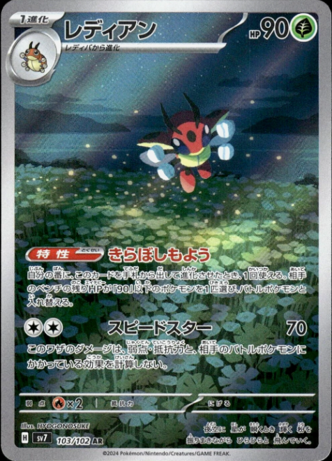 Producto - Ledian 103/102 AR sv7 Stellar Miracle