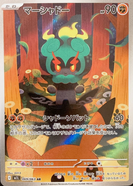 Producto - Marshadow (Pikachu) 069/063 Mega Brave JAP
