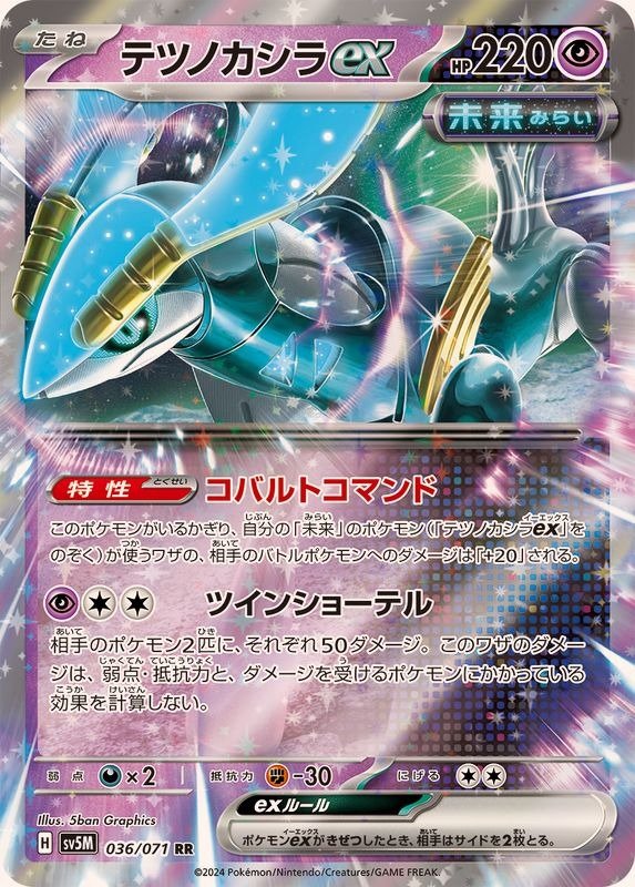 Producto - Iron Crown ex 036/071 RR [SV5M] Cyber Judge