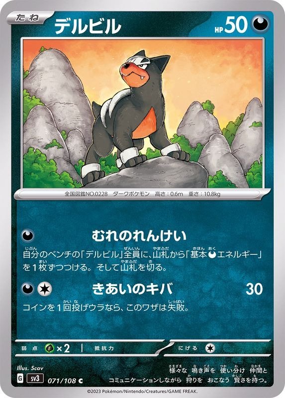 Producto - Houndour  071/108 C [SV3] Ruler of the Black Flame