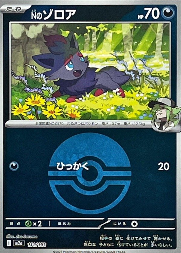 Producto - N Zorua 111/193 Monster Ball Mirror [M2a] MEGA Dream ex