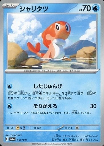 Producto - Tatsugiri 050/190 [SV4a] Shiny Treasure ex