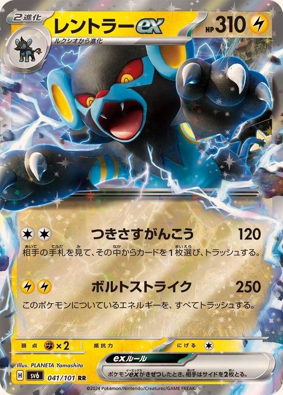 Producto - Luxray ex 041/101 RR [SV6] Transformation Mask