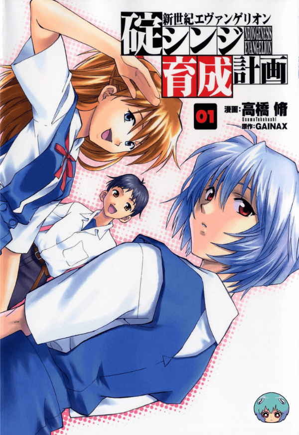 Producto - NEON GENESIS EVANGELION: PROYECTO DE CRIANZA DE SHINJI IKARI 1