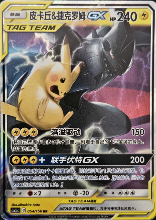 Producto - Chinese Pikachu and Zekrom GX 054/150 Shining Synergy Tag Team