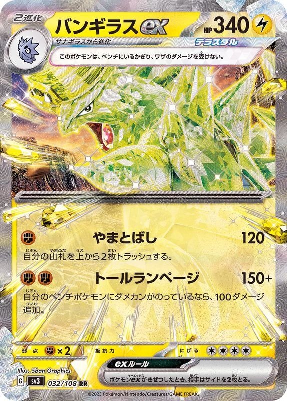 Producto - Tyranitar ex 032/108 RR [SV3] Ruler of the Black Flame