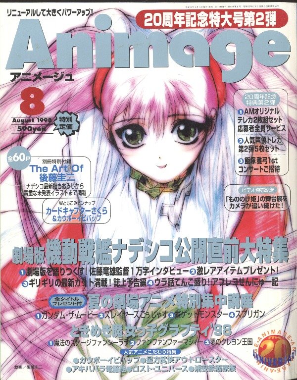 Producto - Revista Animage 1998 Heisei Era 10 August Edition 242