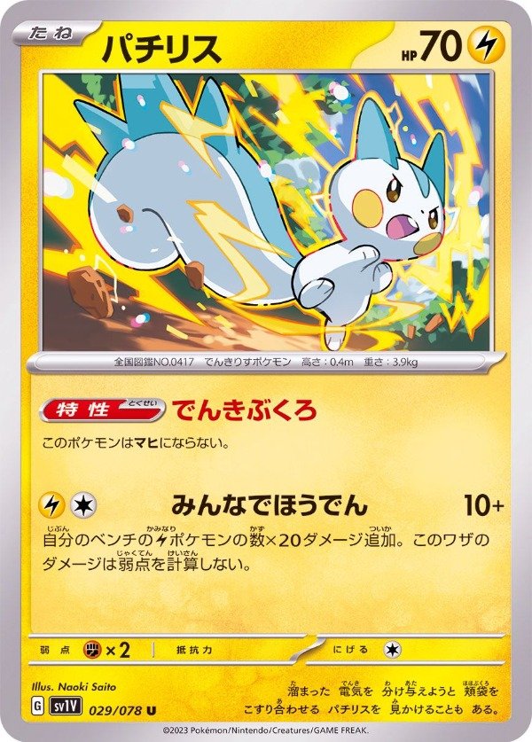 Producto - Pachirisu 029/078 U [SV1V] Violet ex