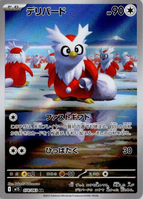 Producto - Delibird 074/063 - m1s Mega Symphonia