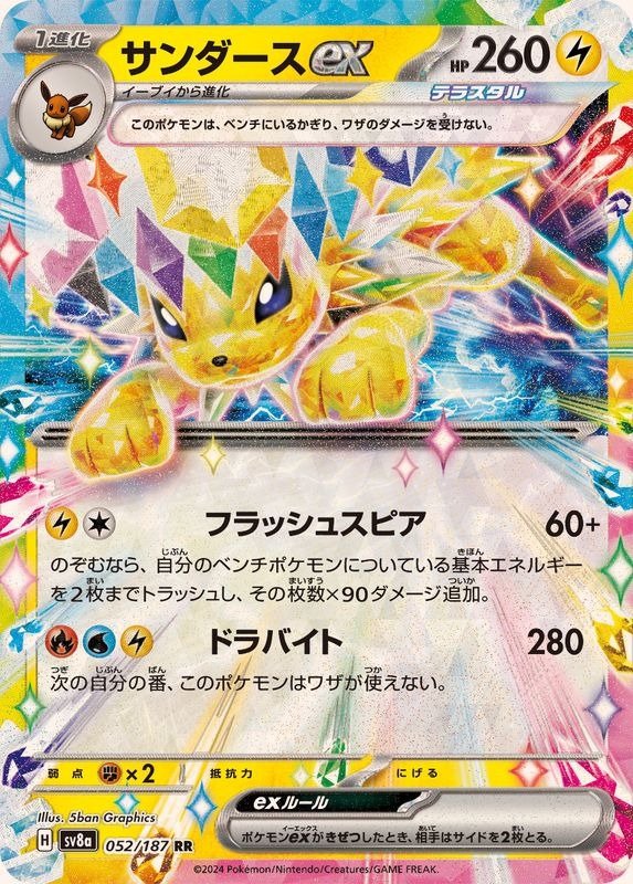 Producto - Jolteon ex 052/187 RR [SV8a] Terastal Festival ex