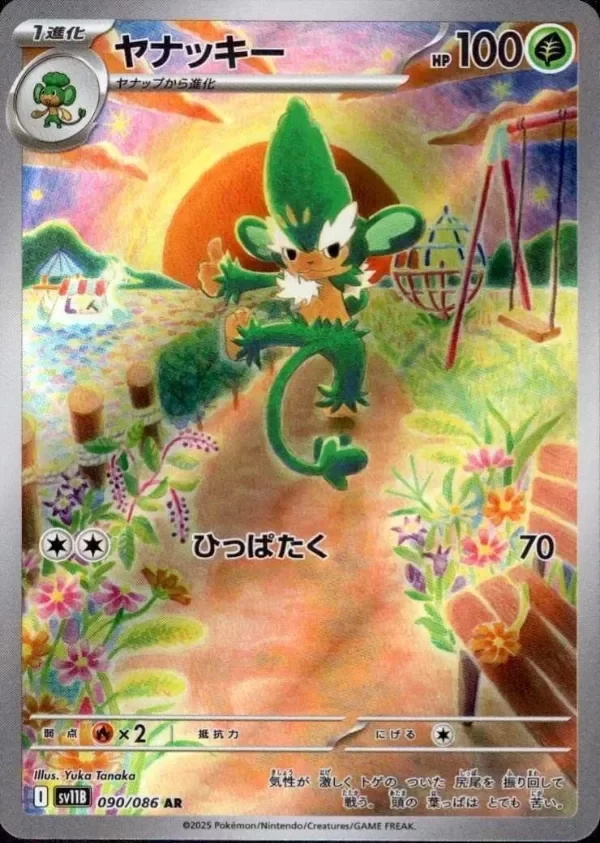 Producto - Simisage 090/086 (AR) Pokemon Card Sv11b: Black Bolt Argentina