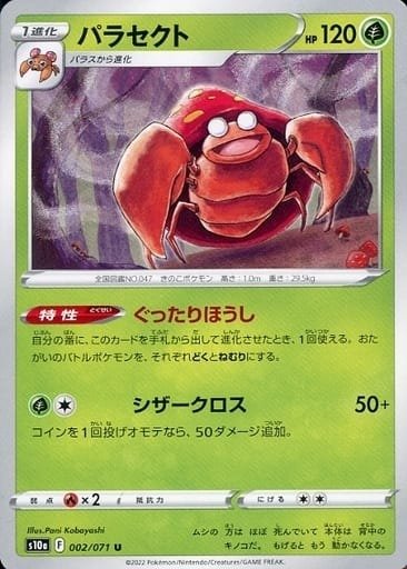 Producto - Parasect 002/071 U [S10a] Dark Fantasma