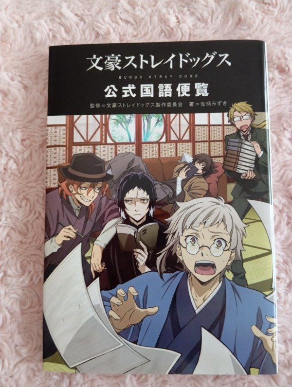 Producto - Bungou Stray Dogs Official Handbook - Stock inmediato