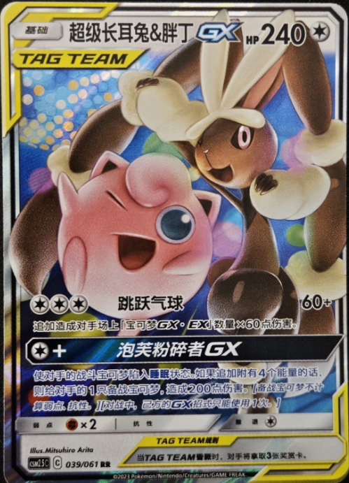 Producto - Mega Lopunny and Jigglypuff-GX 039/061 Striking Competition Double Rare (RR)