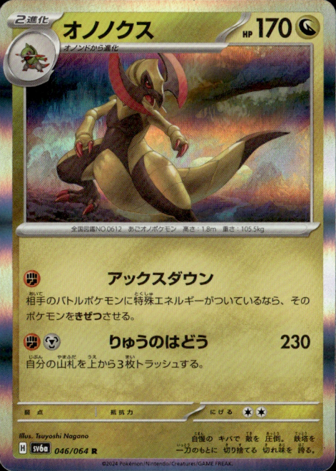 Producto - Holofoil 046/064 - sv6a Night Wanderer