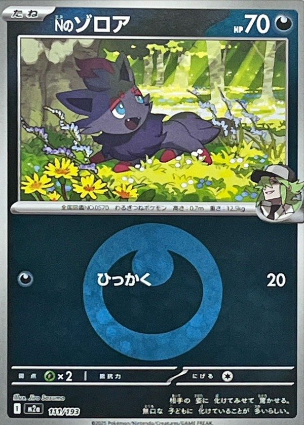 Producto - N' Zorua 111/193 Darkness Energy Mirror [M2a] MEGA Dream ex