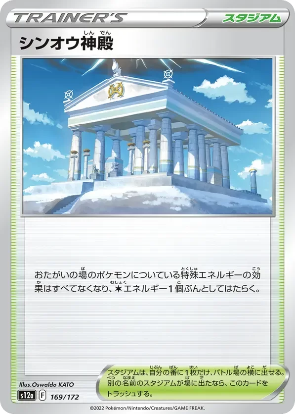 Producto - Temple of Sinnoh 169/172 [S12a] VSTAR Universe