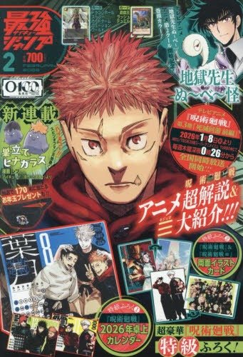 Producto - Saikyo Jump February 2026 Jujutsu Kaisen (Jap)