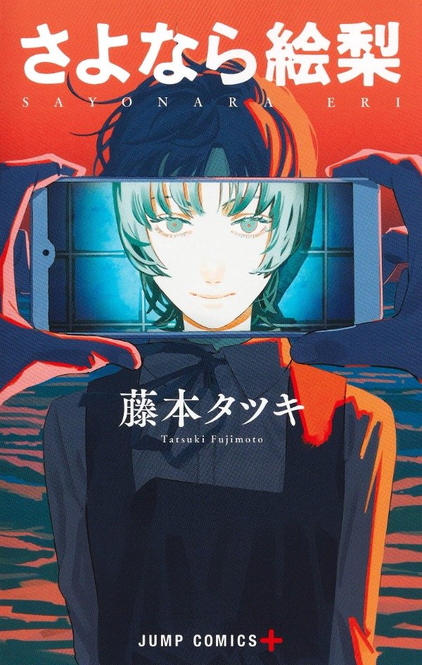 Producto - Goodbye Eri (JAPONES)