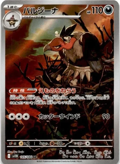 Producto - Mandibuzz Art Rare SV11B: Black Bolt 145/086