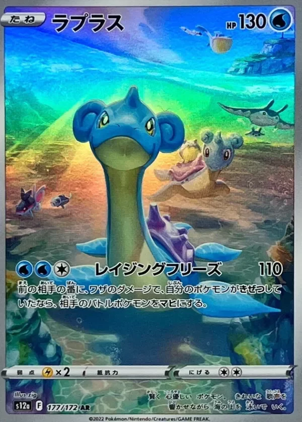 Producto - Lapras - 177/172