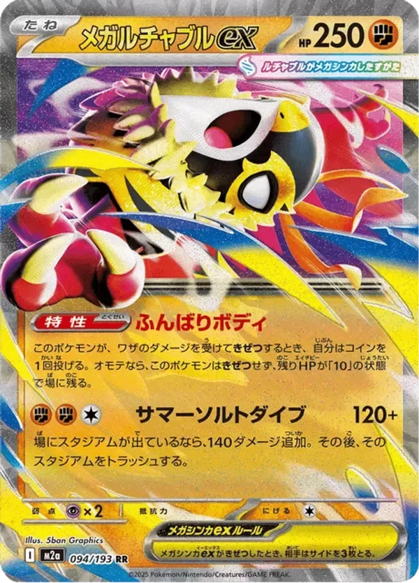Producto - Mega Hawlucha ex 094/193 RR m2a Mega Dream ex