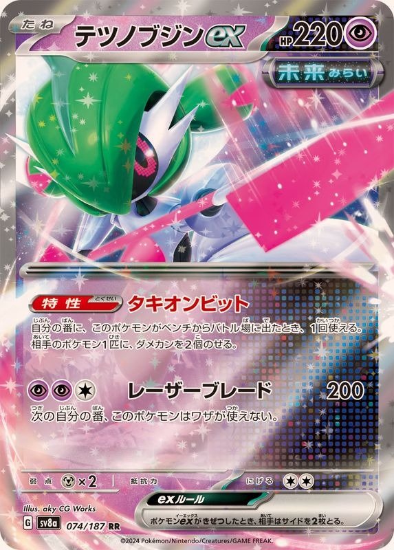 Producto - Iron Valiant ex  074/187 RR [SV8a] Terastal Festival ex