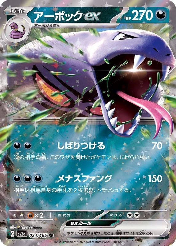 Producto - Arbok ex 024/165 RR [SV2a] Pokemon Card 151