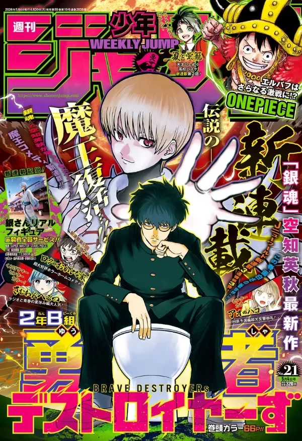 Producto - Weekly Shonen Jump 21 (2026) - Class 2-B Hero Destroyerz