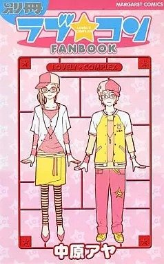 Producto - Lovely complex fanbook