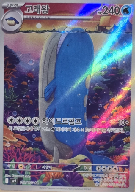 Producto - Wailord AR 103/100 Battle Partners SV9 Korean