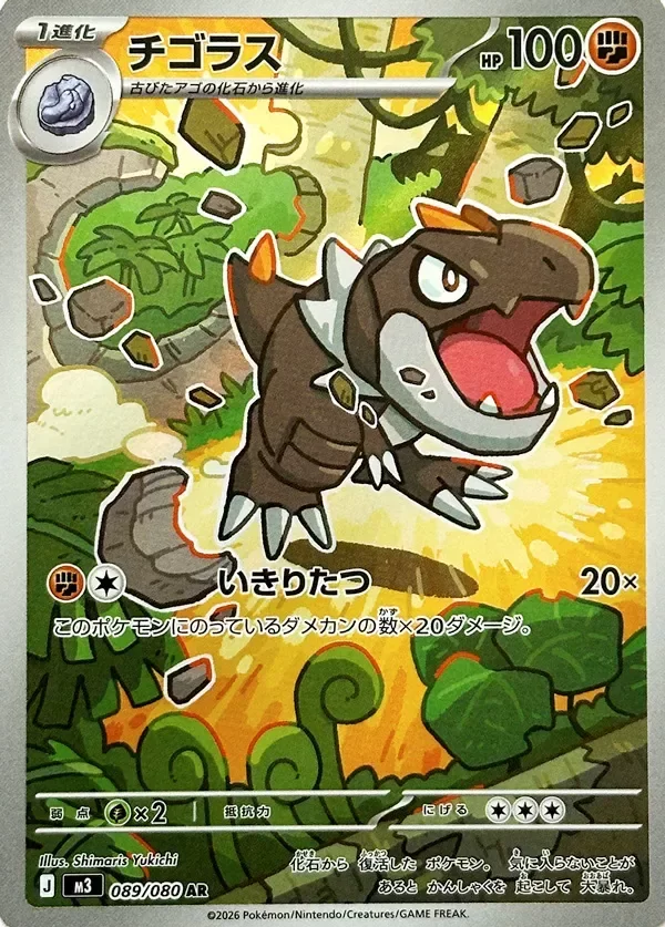 Producto - Tyrunt 089/080 Art Rare (AR) Nullifying Zero M3