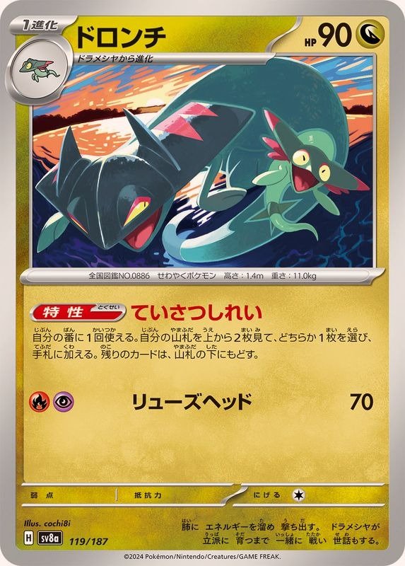 Producto - Drakloak 119/187 [SV8a] Terastal Festival ex