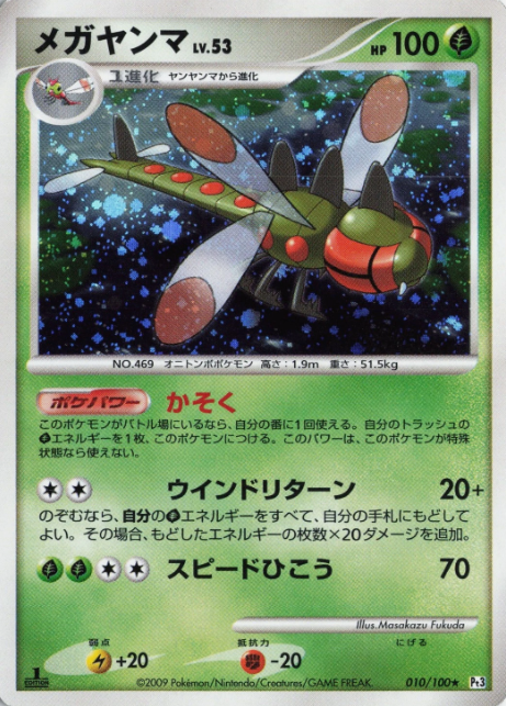 Producto - Yanmega 010/100 Beat of the Frontier HOLO JAP 1st Edition