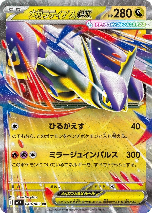Producto - Mega Latias ex 049/063 RR [M1S] Mega Symphonia