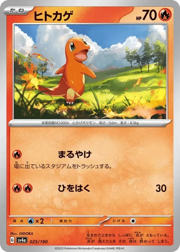 Producto - Charmander 025/190 sv4a Shiny Treasure ex