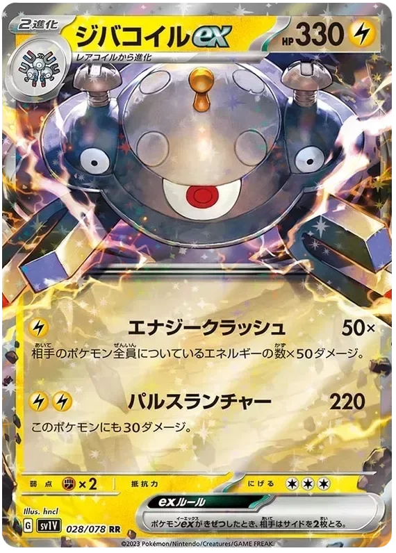 Producto - Magnezone ex - 028/078