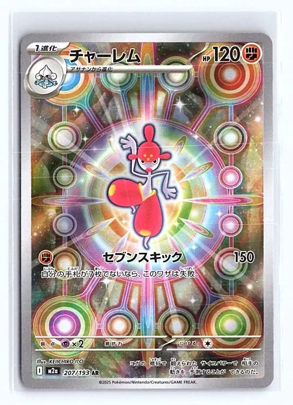 Producto - 2025 Medicham Holo Art Rare M2a: High Class Pack: MEGA Dream ex 207/193