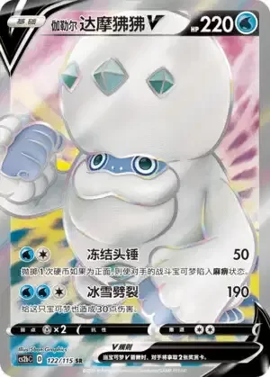 Producto - Galarian Darmanitan V cs2bC 122/115 SR Chinese