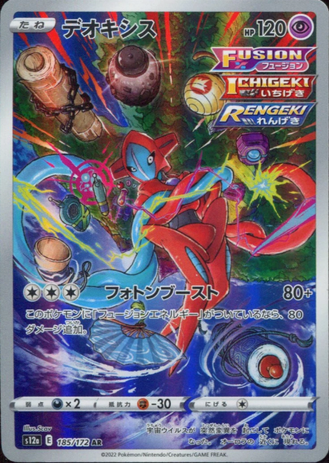 Producto - Deoxys 185/172 AR s12a VSTAR Universe