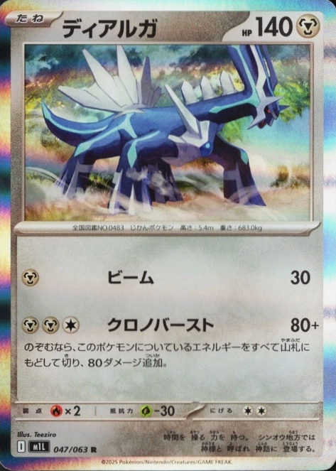 Producto - Dialga 047/063 Holofoil m1L Mega Brave
