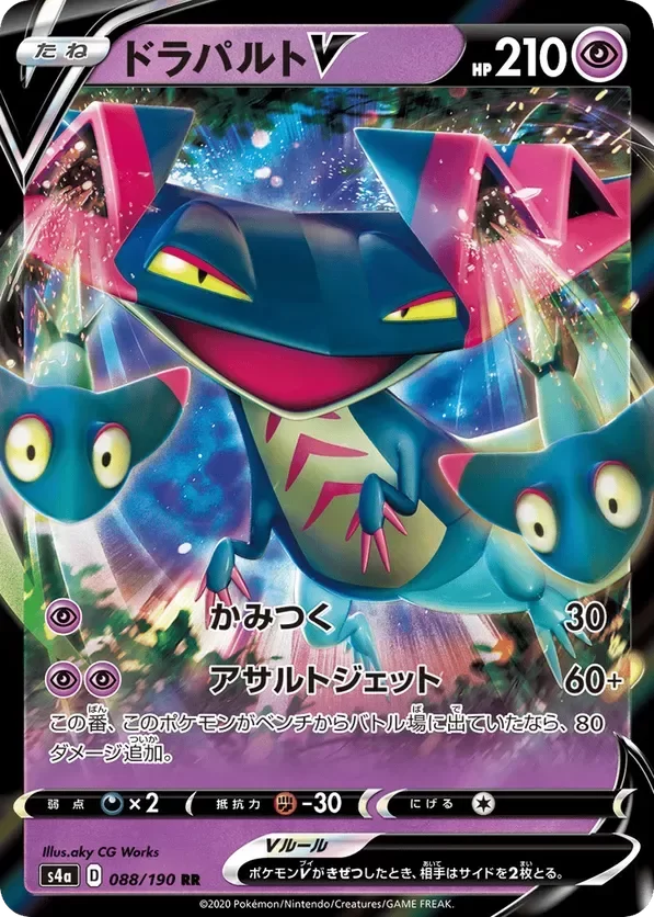 Producto - Dragapult V 088/190 s4a Shiny Star V Holo