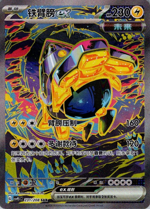Producto - Iron Hands ex 231/208 Terastal Gathering CSV9.5C Special Art Rare (SAR)