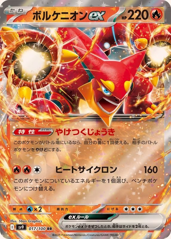 Producto - Volcanion ex  017/100 RR [SV9] Battle Partners