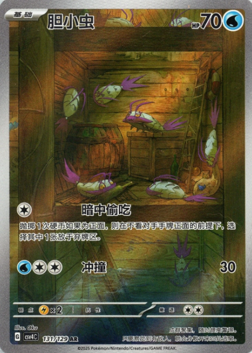 Producto - Wimpod 131/129 AR Chinese Bonus Round CSV4C