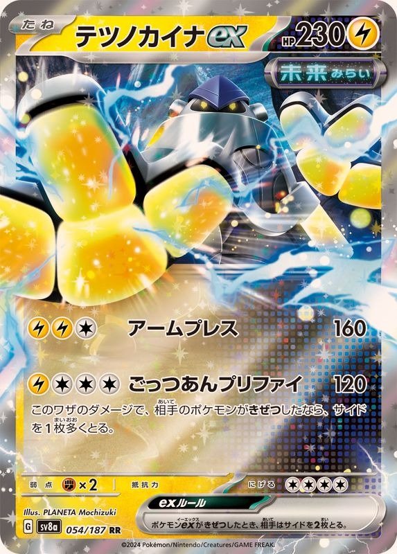 Producto - Iron Hands ex 054/187 RR [SV8a] Terastal Festival ex