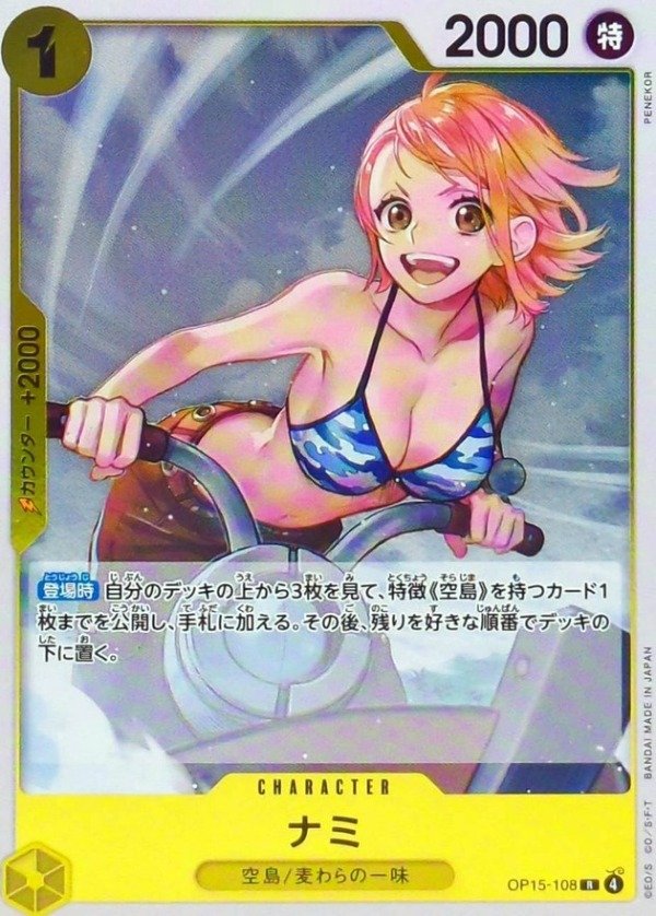Producto - Nami - OP15-108