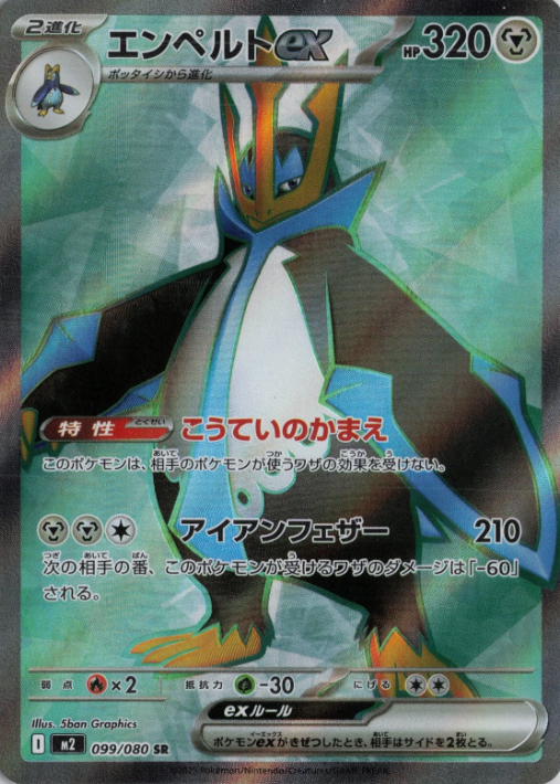 Producto - Empoleon ex 099/080 Inferno X