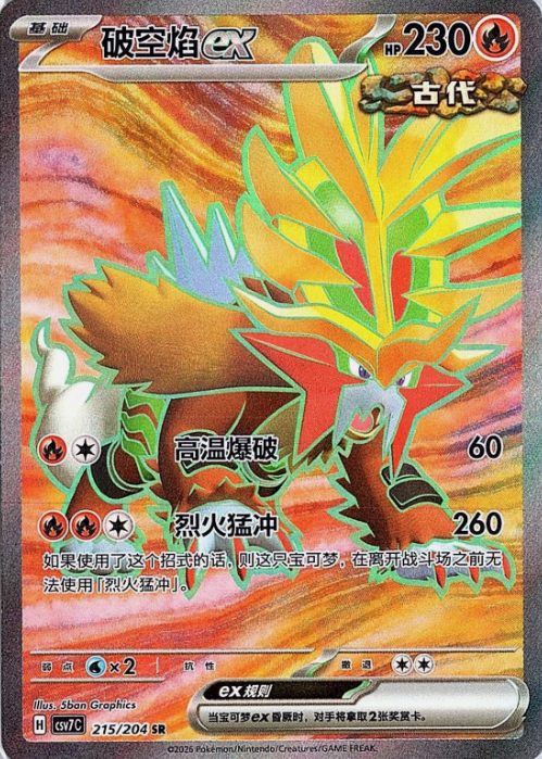 Producto - Gouging Fire ex 215/204 Super Rare (SR) Blade Awakening CSV7C
